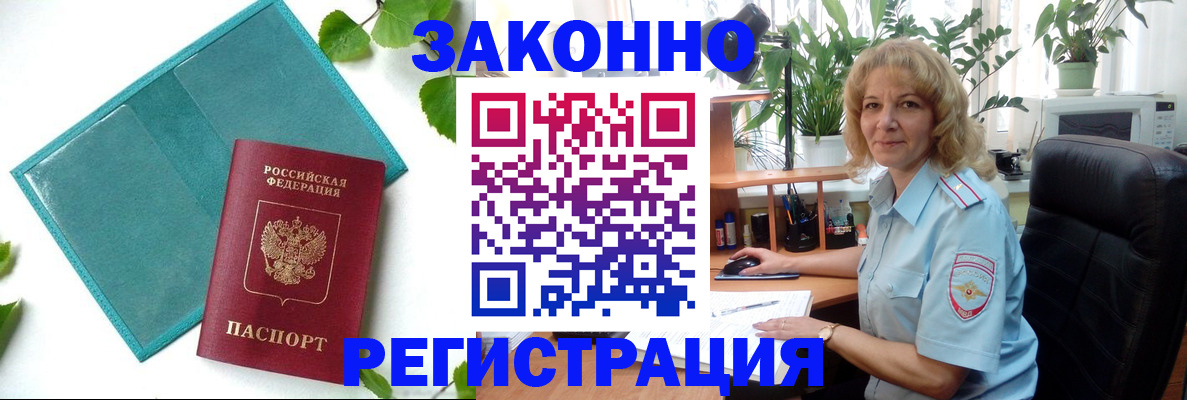 временная регистрация для школы в Новоалтайске