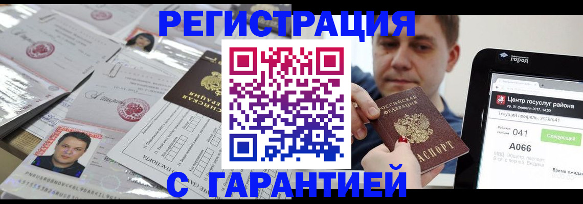 прописка ребенка в Новоалтайске