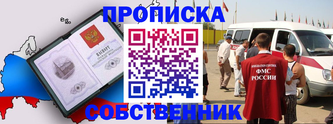 прописка в Новоалтайске